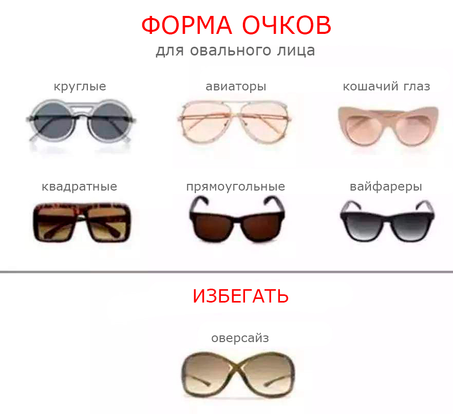 формы очков для овального лица