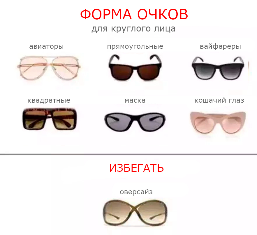 Какая форма очков для овального лица