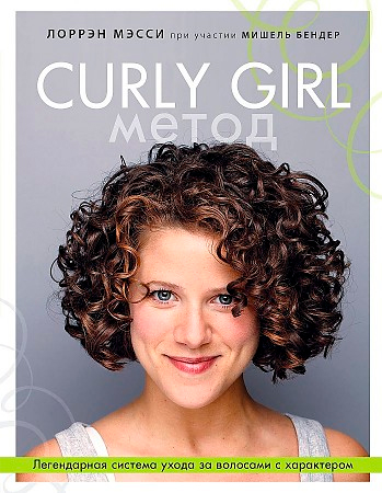 curly girl method