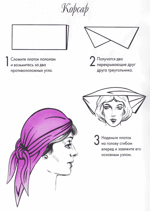 платок на голову