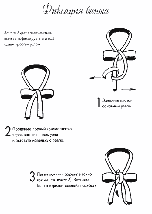 Как завязать пояс бантиком